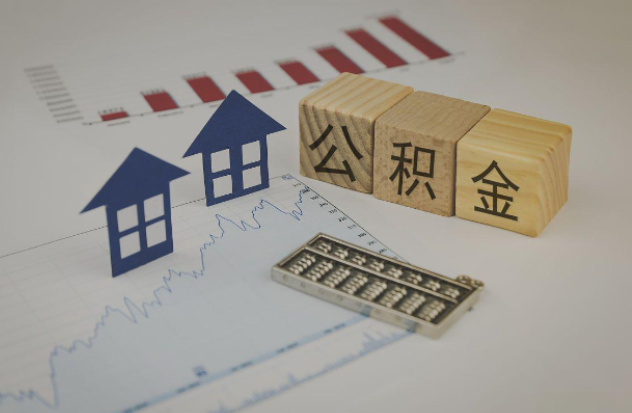 阜阳哪些情况下可以申请提取住房公积金?