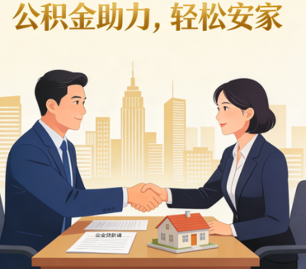 阜阳住房公积金：公积金结息利率显著高于当前银行存款利率水平